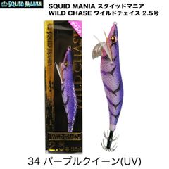 SQUID MANIA スクイッドマニア WILD CHASE ワイルドチェイス 2.5号　カラー/34_パープルクイーン(UV)　エギ　