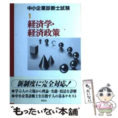 2026年最新】経済学経済政策の人気アイテム - メルカリ