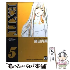 【中古】 ＥＸＩＴ ７/幻冬舎コミックス/藤田貴美 中古】 EXIT 7 （バーズコミックス ガールズコレクション