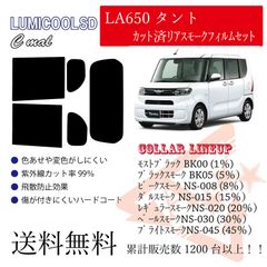 ダイハツ LA650タント リアフィルム スモークフィルム