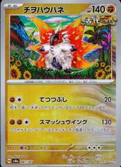 ポケカ【チヲハウハネ】マスターボールミラー◇メルカリ便発送