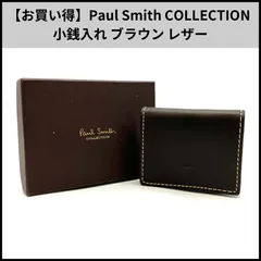 【お買い得】Paul Smith COLLECTION 小銭入れ ブラウン レザー