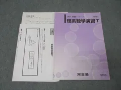 2025年最新】河合塾 テキスト 京大の人気アイテム - メルカリ