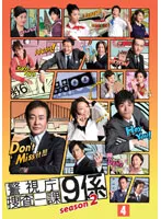 全巻セットDVD▽警視庁捜査一課9係 2017 season12(5枚セット)第1