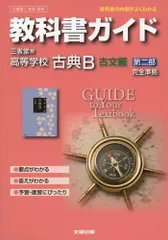 2024年最新】高校 古典 教科書の人気アイテム - メルカリ