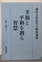 非売品  金織布外函　つれづれ随想　私の説話集　珍しい創価学会贈呈本池田大作 非売 特装品 金織布外函 つれづれ随想 私の説話集 珍しい創価