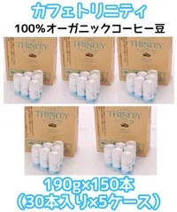 カフェトリニティ2ケース(190g60本）