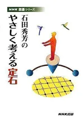 2024年最新】本 囲碁 定石の人気アイテム - メルカリ