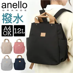 ☆ anelloGRANDE ラテ トート型リュック アネログランデ リュック anello GRANDE GHM0754 リュックサック デイパック バックパック レディース おしゃれ 軽量 軽い きれいめ 大人 かわいい アネロ グランデ トート型リュック