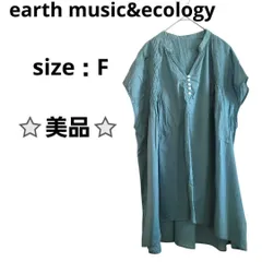 【美品】アースミュージックアンドエコロジー　青緑 半袖 Vネック チュニック　F