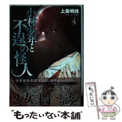 2024年最新】小林少年と不逞の怪人の人気アイテム - メルカリ