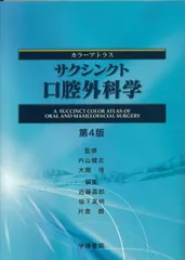 口腔外科学 第4版.最終値 標準口腔外科学 第4版 | 書籍詳細 | 書籍 | 医学書院