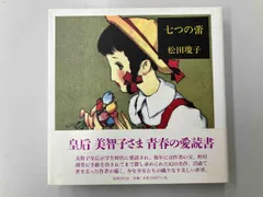 松田瓊子　全集　第2巻　大空社 松田瓊子 全集 第2巻 大空社 - メルカリ