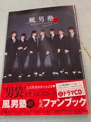 風男塾オフィシャルファンブック【録りおろしドラマCD付き】   C268-488