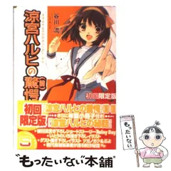 2025年最新】涼宮ハルヒの驚愕 初回限定版の人気アイテム - メルカリ 2025年最新】涼宮ハルヒの驚愕 初回限定版の人気アイテム - メルカリ
