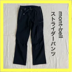 ⭐美品　モンベル　ストライダーパンツメンズ　L　タン　登山　撥水　キャンプ ほぼ新品 モンベル ストライダーパンツ 登山 撥水 キャンプ 黒