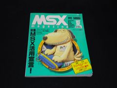 MSXMagazine MSXマガジン 1992SUMMER 92年夏号 アスキー 【付録なし】