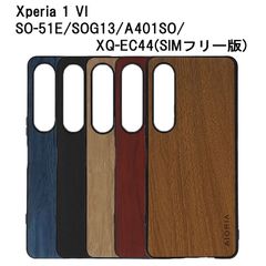 Xperia 1 VI  SO-51E/SOG13/A401SO/XQ-EC44(SIMフリー版) 片面/背面 ストラップホール付き ウッド調 木目  合皮革 PU PC エクスペリア 1 マーク6 ケース カバー ブラック