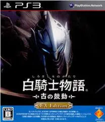 PS3-白騎士物語 -古の鼓動- EX Edition
