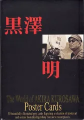 2025年最新】黒澤明 ポストカードの人気アイテム - メルカリ