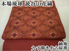 新品 読谷山花織】きゅんとしてしまう可愛さ 浮き織り 琉球紬