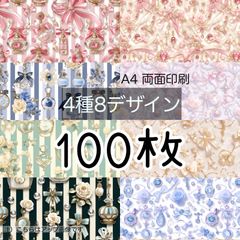 100枚セット◾ストライプガーリー◾A4 デザインペーパー 4種(total:8Design）