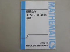 2025年最新】東進テキストの人気アイテム - メルカリ