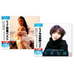 【CD2枚組】新品 ピュア 杏里 ＆ 今井美樹 ベスト (CD) FLZZ-1002-1003