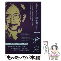 2025年最新】一倉定の人気アイテム - メルカリ