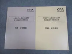 2025年最新】会計士 答練の人気アイテム - メルカリ