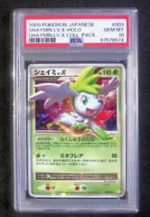 2025年最新】シェイミ psa10の人気アイテム - メルカリ