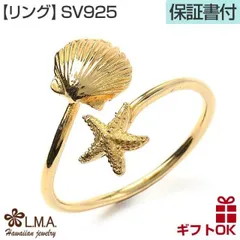 ハワイアンジュエリー リング 指輪 シルバー925 イエローゴールド コーティング 号 幅 | シェル 貝 ヒトデ プルメリア 波 レディース ハワジュ ピンキーリング トゥリング トゥーリング フリーサイズ 送料無料 カップル ギフト  モアナ lmaハワイ