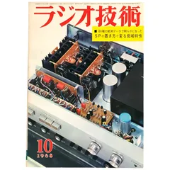 2025年最新】ラジオ技術 雑誌の人気アイテム - メルカリ
