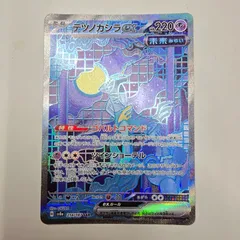 ポケモンカードゲーム テツノカシラex SAR SV8A 214/187のサムネイル