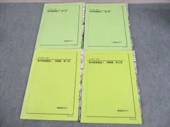鉄緑会　中2前後期　数学基礎講座　4冊セット 鉄緑会 中2 数学基礎講座I/問題集 第1/2部 テキスト通年セット