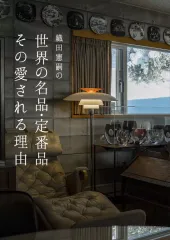 フィンユール FINN JUHL 織田宜嗣 作品集 写真集 書籍／写真集 FINN JUHL | KOHSEKI