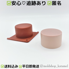 ケーキ土台　小　円柱　シリコンモールド シリコン型 直径5.5cm 高さ3.5cm (B18)