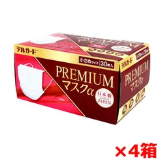 デルガード プレミアムマスクα 小さめサイズ 30枚入り X4箱