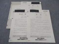 2025年最新】高1駿台全国模試の人気アイテム - メルカリ