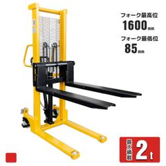 ハンドフォークリフト 最大積載2000kg 幅315~730mm 手動油圧式 スタッカー 台車 低床 ハンドパレット リフト 後輪ブレーキ付