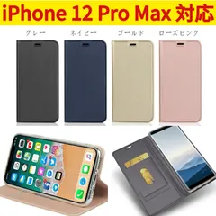 【★ iPhone 12 Pro Max ケース ★ ページ】iPhone スマホケース 手帳型 カバー  薄型 軽量 内蔵マグネット カード収納ポケット スタンド機能 TC
