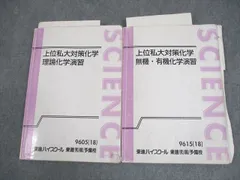 2026年最新】無機有機化学演習の人気アイテム - メルカリ