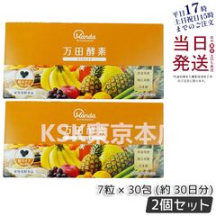 【2個セット】 万田酵素 粒タイプ GINGER ジンジャー 分包 7粒×30袋 父の日のサムネイル