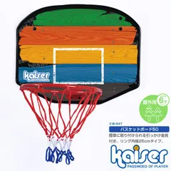 kaiser バスケットボード50のサムネイル
