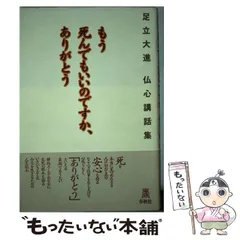 真作であると保証できる作品書 足立大進（慈雲） 二字書 臨済宗円覚寺