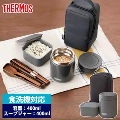 サーモス THERMOS 真空断熱スープランチセット 400ml 食洗機対応 スープジャー タッパー ポーチ 3点 セット JEE-800 正規品 保温 保冷 保温ジャー ランチジャー スープポット ステンレス 味噌汁 おしゃれ 男子 女子