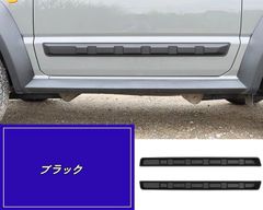 ジムニー JB64 JB74 サイドドアガード カバープロテクタージムニー