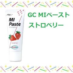 ジーシー(GC) ＭＩペースト40ｇ【ストロベリー】1本 MIペースト カルシウムペースト