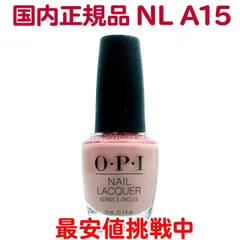 国内正規品 OPI ネイルラッカー NL A15 Dulce de Leche  15ml 【TG】