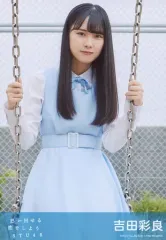 【中古】生写真(AKB48・SKE48) 吉田彩良/CD「思い出せる恋をしよう」劇場盤特典生写真